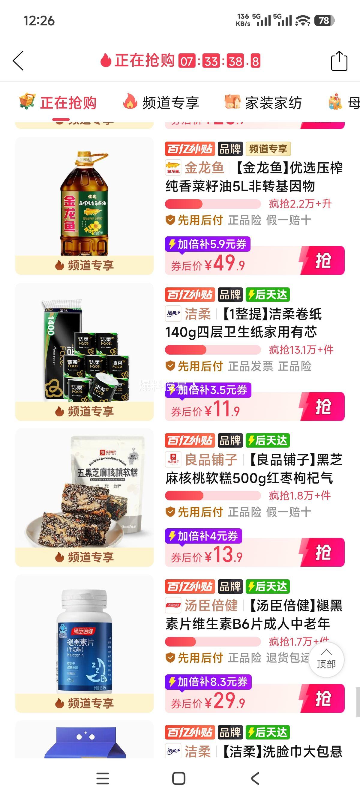 洁柔140g四层卷纸家庭装10卷 11.9元 - 线报酷