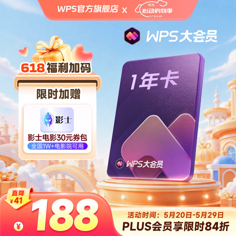 wps大会员1年卡 158元 - 线报酷