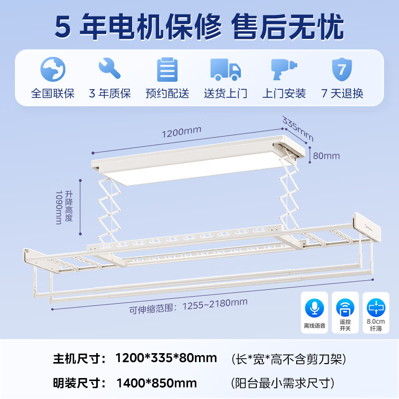美的智能语音升降电动晾衣架 548.67元 - 86线报