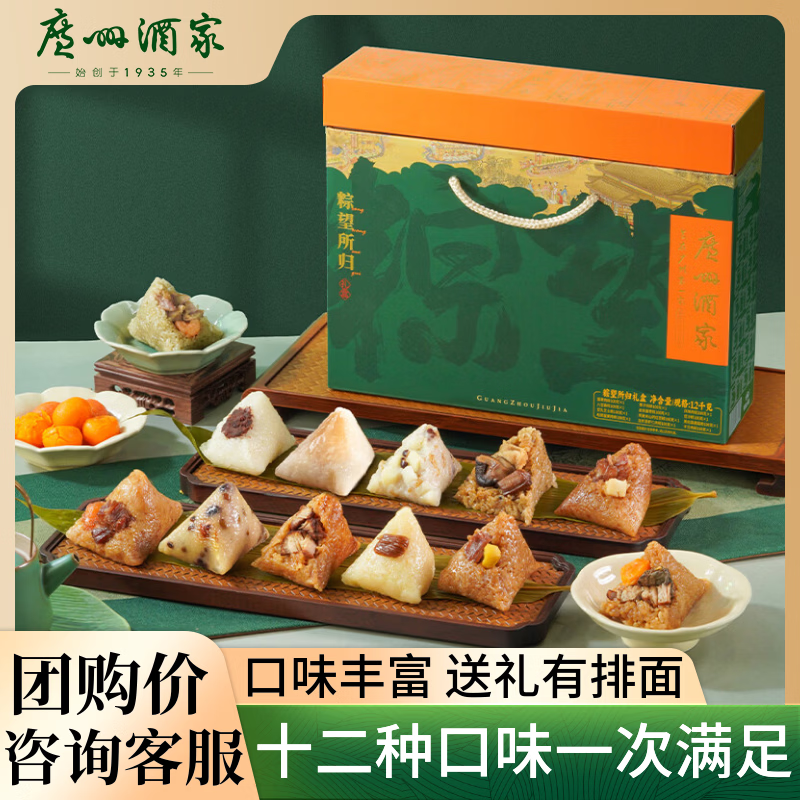 广州酒家粽望所归端午粽子礼盒1200g12只 28.8元 - 86线报 广州酒家粽望所归端午粽子礼盒1200g12只 28.8元 - 86线报