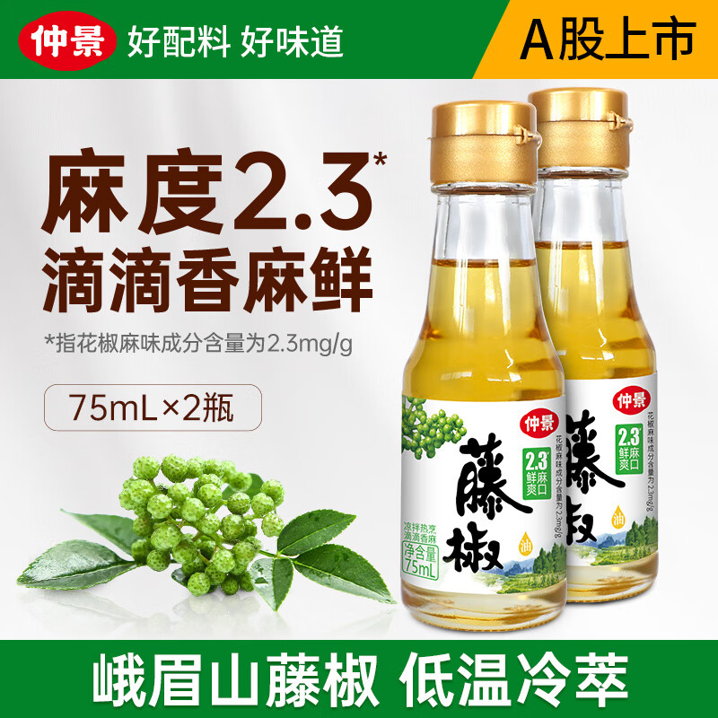 仲景鲜花椒油藤椒油芥末油试用装火锅麻辣烫凉拌菜海鲜料理调味油藤椒油75 5.9元 - 86线报 仲景鲜花椒油藤椒油芥末油试用装火锅麻辣烫凉拌菜海鲜料理调味油藤椒油75 5.9元 - 86线报