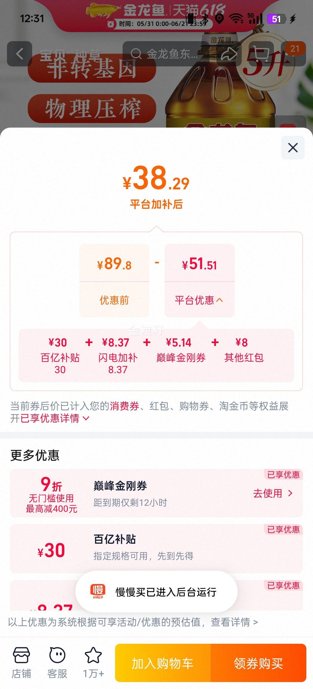 金龙鱼5L低芥酸特香菜籽油非转基因 38.29元 - 86线报