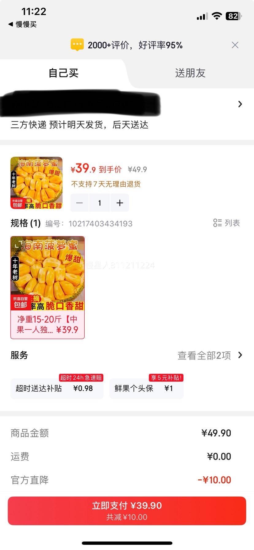 海南黄肉菠萝蜜新鲜水果一整个大果净重15-20斤 39.9元 - 86线报