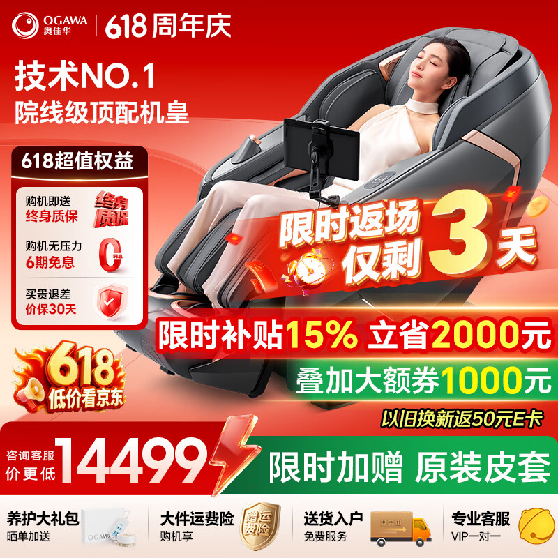 奥佳华4D机芯家用按摩椅光屿漫灰 13383.87元 - 86线报 奥佳华4D机芯家用按摩椅光屿漫灰 13383.87元 - 86线报