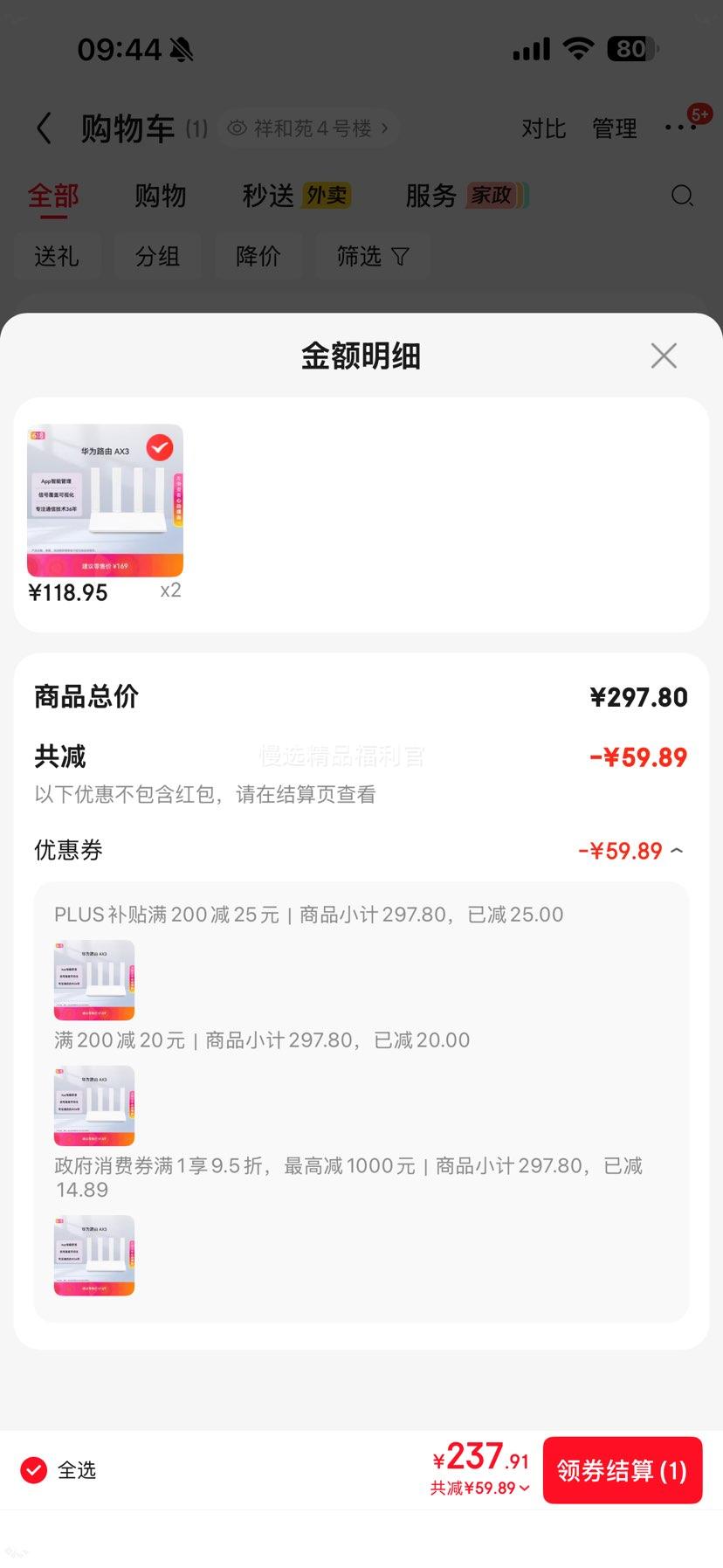 华为路由AX3双频合一WiFi6千兆路由器AX3000 237.91元 - 86线报