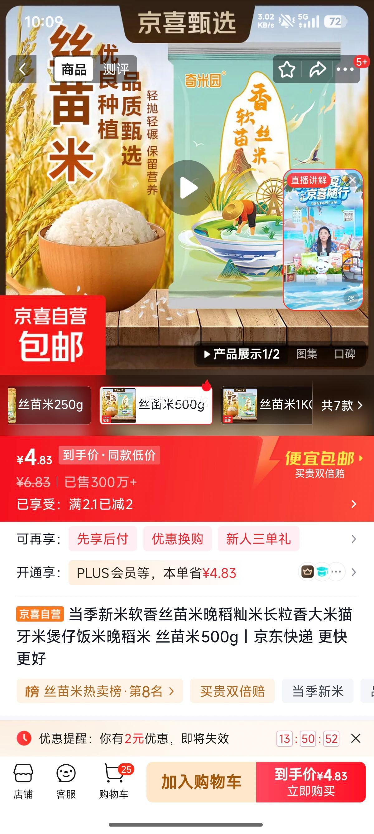当季新米丝苗米晚稻籼米500g 4.83元 - 86线报