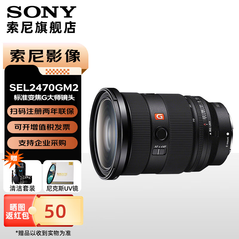 索尼SEL2470GM2FE 24-70mm F2.8GM II 全画幅标准变焦G大师镜头 - 折送网