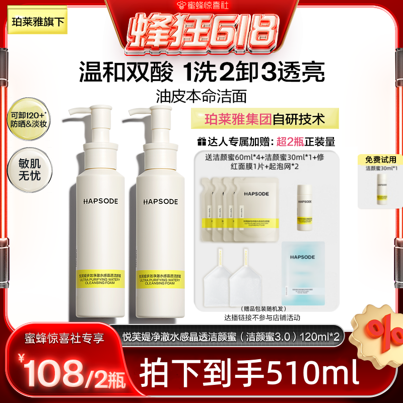 悦芙媞洁颜蜜面氨基酸油皮洗面奶清洁毛孔 69元 - 86线报