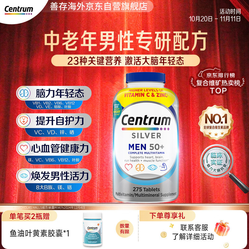 善存中老年男性复合维生素275粒 137.2元 - 线报酷
