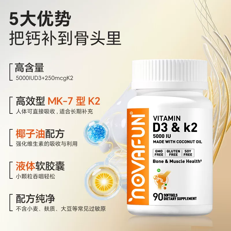 NOVAFUN维生素D3K2胶囊90粒 65元 - 86线报