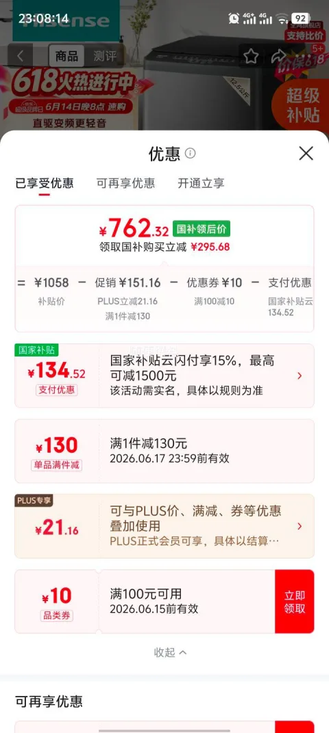政府补贴：海信 全自动 波轮洗衣机 12.5kg WT125N3Q 762.32元 图片 2