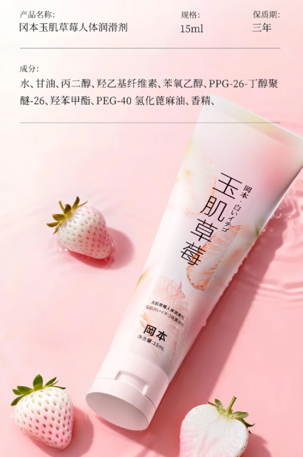 冈本玉肌草莓润滑液15ml 6.9元 - 86线报