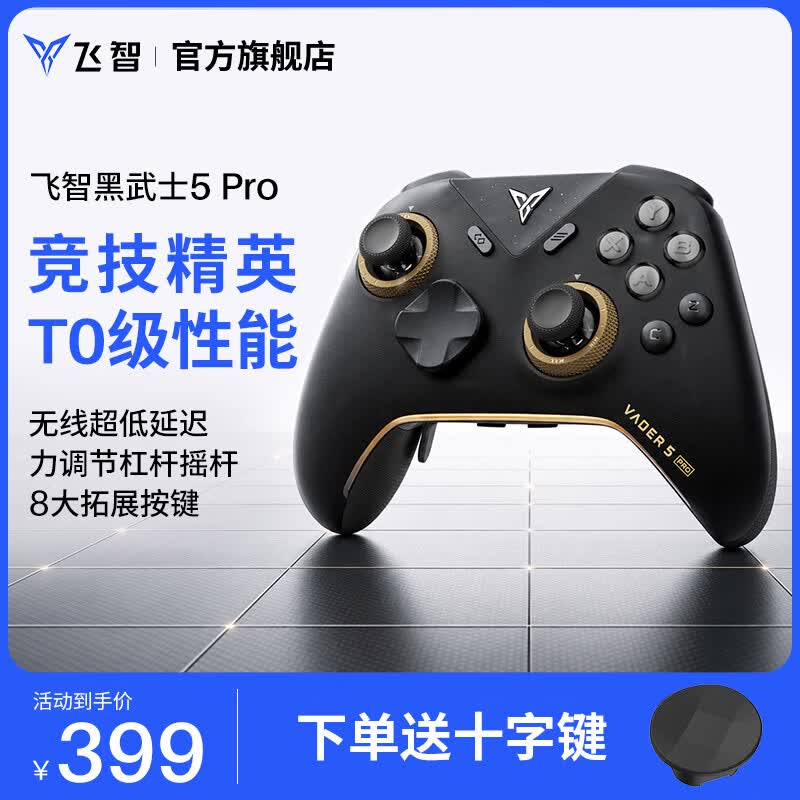 飞智黑武士5Pro力切换杠杆扳机多彩无线蓝牙游戏手柄 386.1元 - 86线报 飞智黑武士5Pro力切换杠杆扳机多彩无线蓝牙游戏手柄 386.1元 - 86线报