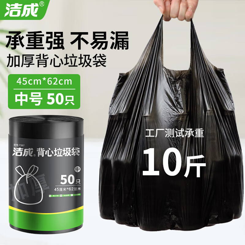 洁成背心式手提加厚垃圾袋45*62cm*50只 2.9元 - 86线报 洁成背心式手提加厚垃圾袋45*62cm*50只 2.9元 - 86线报