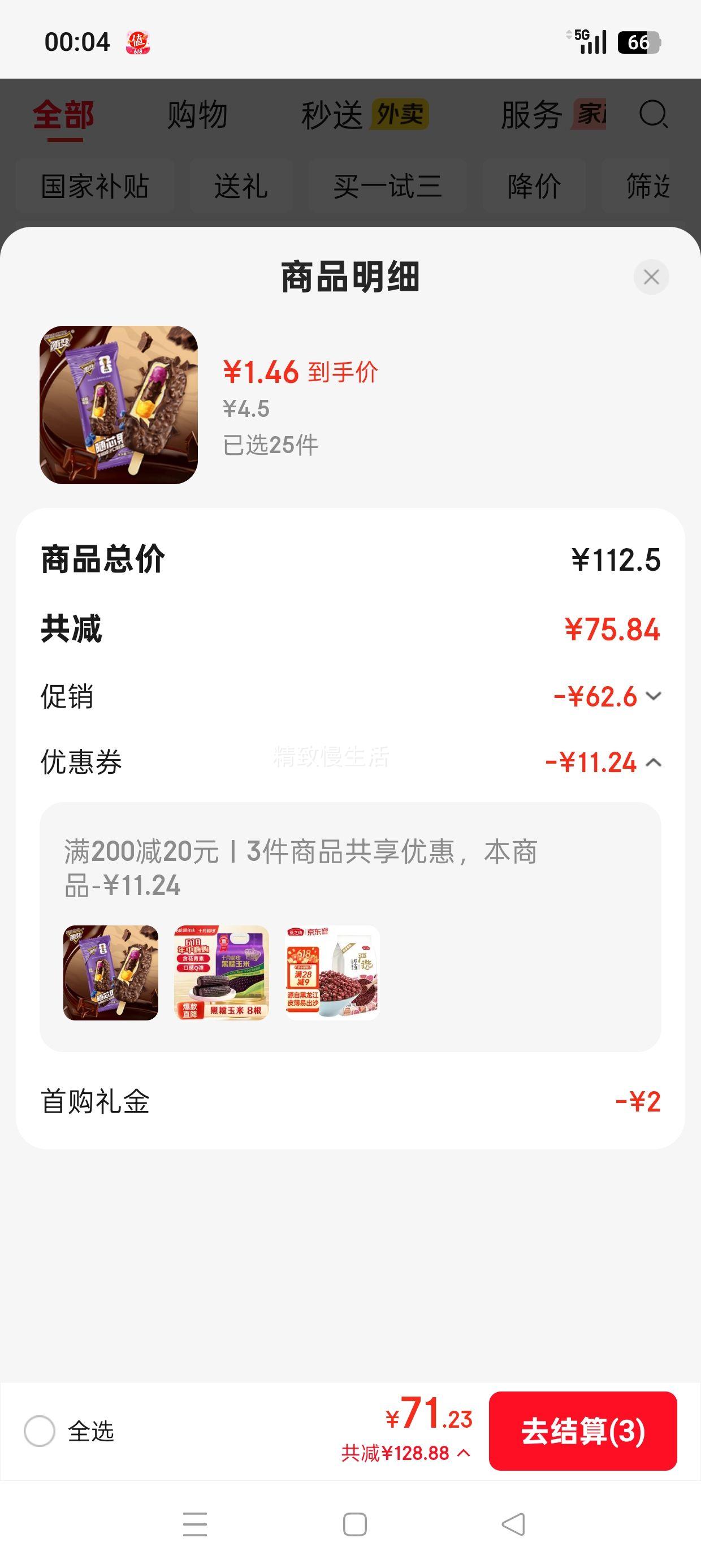 蒙牛随变随芯果蓝莓橙子口味雪糕75g*25件 36.5元 - 86线报