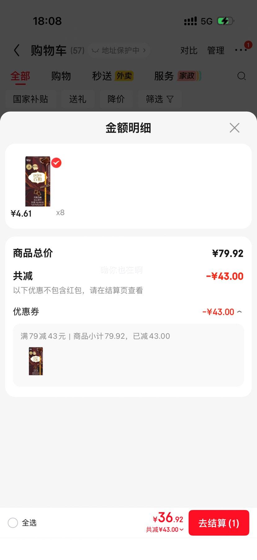 格力高百醇巧克力饼干棒 36.92元 - 86线报