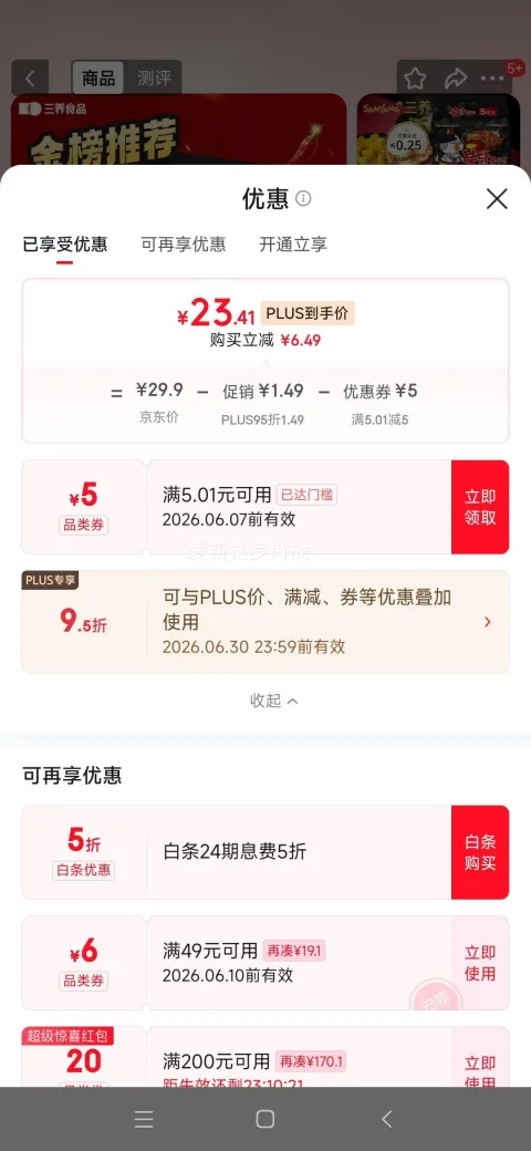 SAMYANG三养经典款火鸡面140g×5袋 23.41元 图片 1