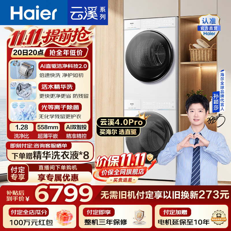 海尔云溪4.0Pro系列XQG100-BLEG75DWU1+GA100-STQ7 - 线报酷 海尔云溪4.0Pro系列XQG100-BLEG75DWU1+GA100-STQ7 - 线报酷