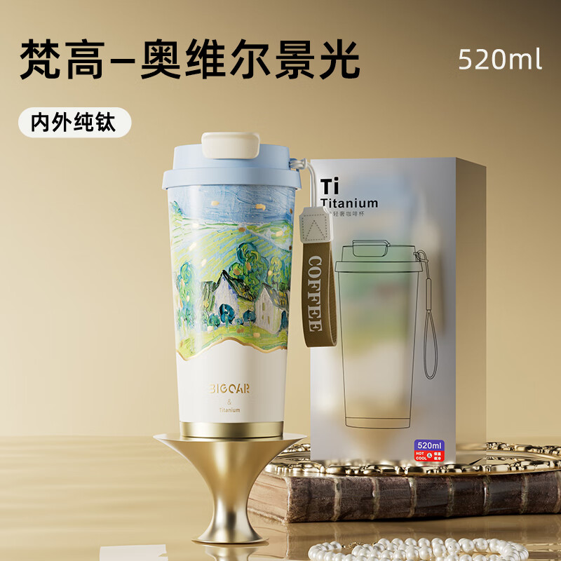 大卡奥尔维景观纯钛保温杯 69元 - 86线报