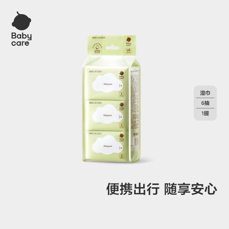 babycare婴儿手口湿巾加厚擦脸湿纸巾mini装便携出行绿盖湿巾6抽*6包 1.9元 - 86线报