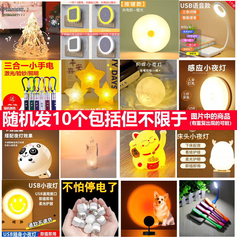 以典小夜灯宿舍卧室床头灯氛围灯闺蜜儿童节9.9元10个装 9.9元 - 86线报
