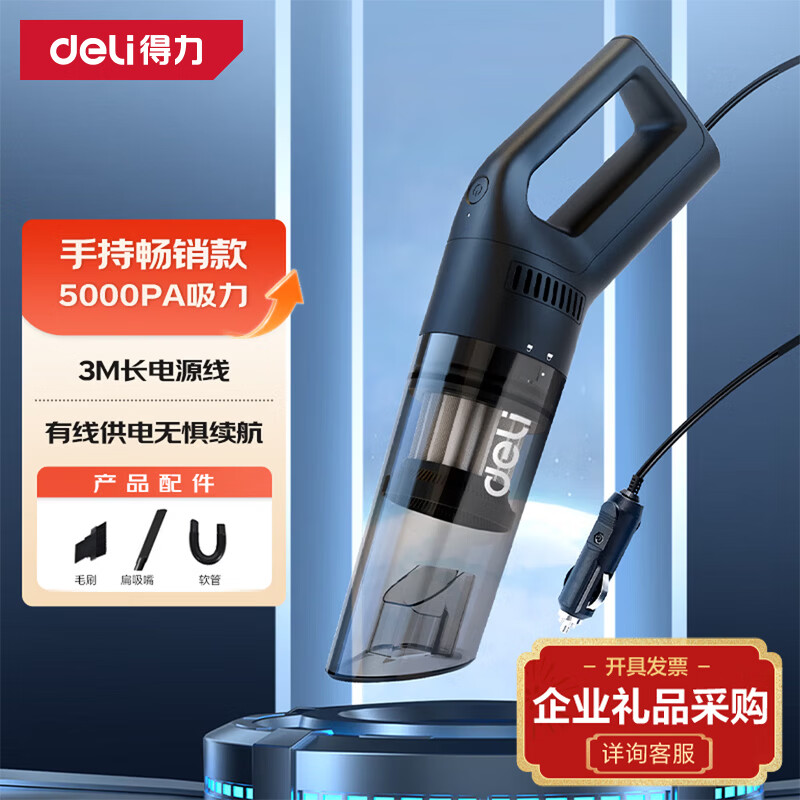 得力DL8081车载吸尘器5000pa 44.1元 - 86线报 得力DL8081车载吸尘器5000pa 44.1元 - 86线报