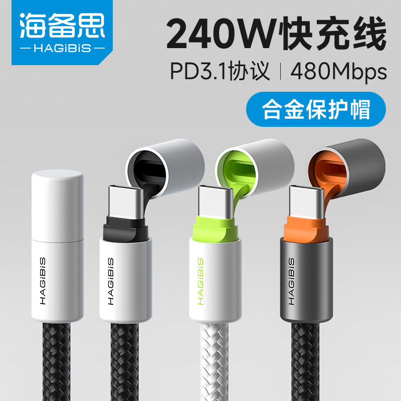 海备思typec数据线240W充电线PD3.1双头快充适用苹果iPhone16pro 13.09元 - 线报酷