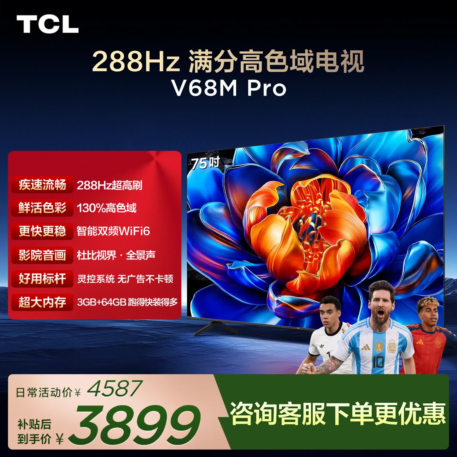 TCL 75V68M Pro 288Hz高刷 75英寸平板电视 3098.82元 - 86线报 TCL 75V68M Pro 288Hz高刷 75英寸平板电视 3098.82元 - 86线报