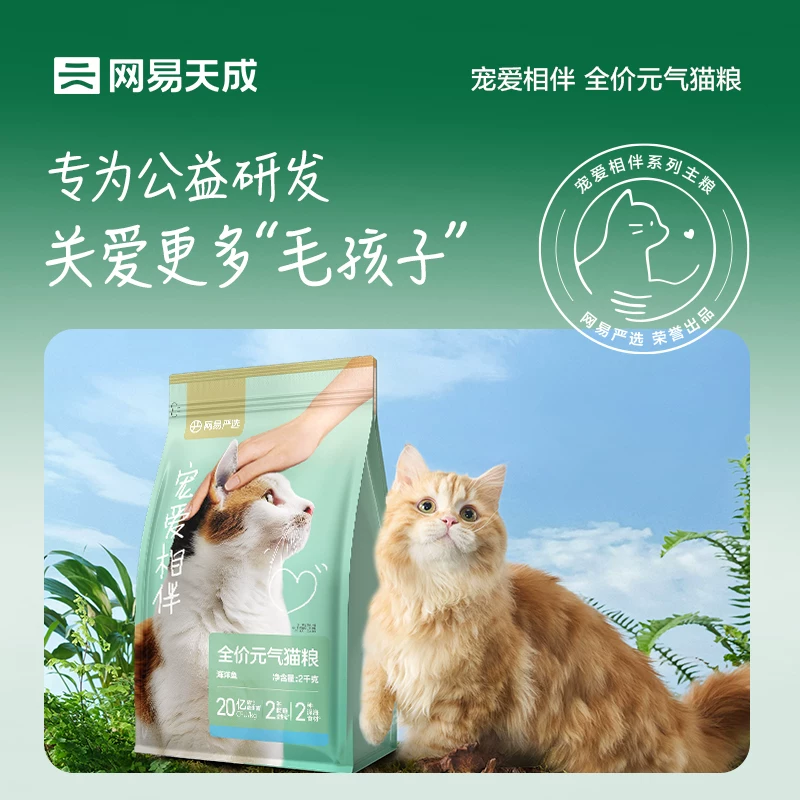 网易严选宠爱相伴元气猫粮2kg 29.49元 - 86线报 网易严选宠爱相伴元气猫粮2kg 29.49元 - 86线报