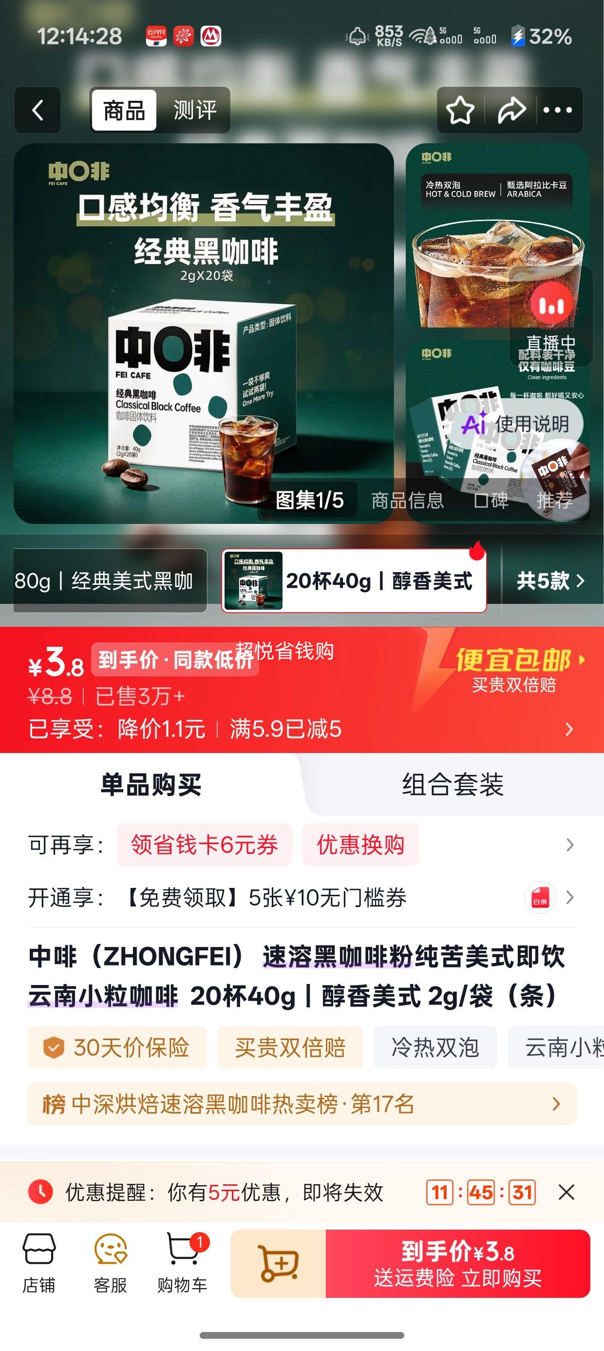 中啡速溶黑咖啡粉云南小粒种40g（20袋） 3.8元 - 86线报