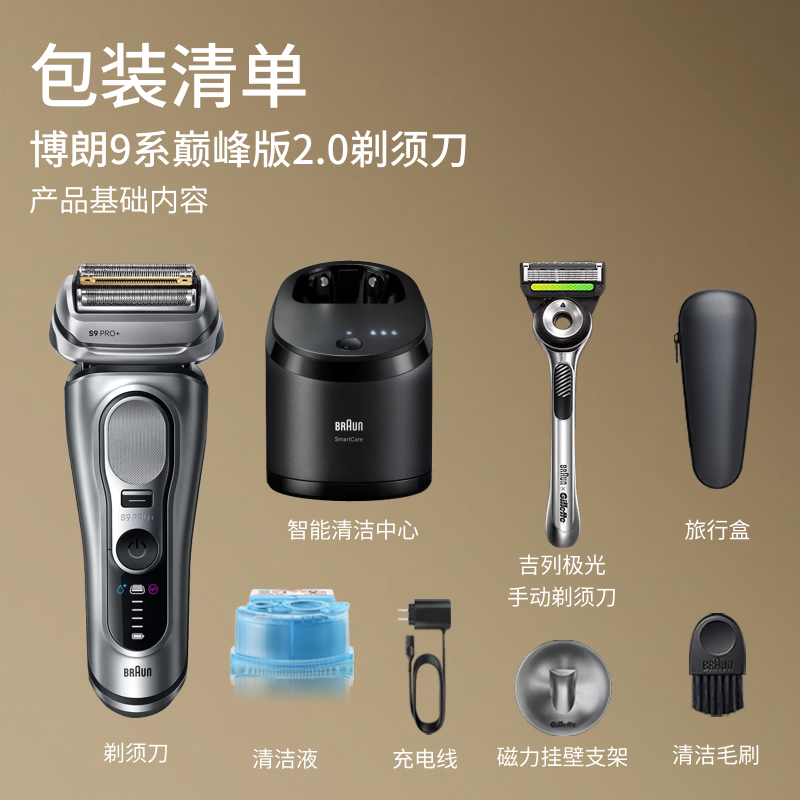 BRAUN 9系巅峰版2.0吉列剃须刀手动清洁护理中心德国往复式电动剃须刀 1838.68元 - 美泡泡