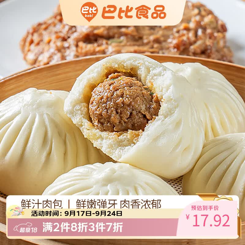 巴比鲜汁肉包300g*2包共12只早餐包子馒头生鲜面点中秋礼物送礼 8.45元 - 86线报 巴比鲜汁肉包300g*2包共12只早餐包子馒头生鲜面点中秋礼物送礼 8.45元 - 86线报