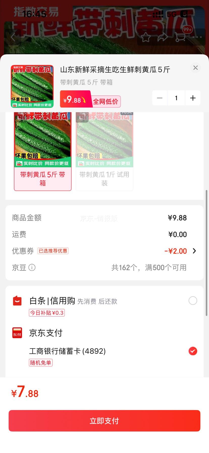 现摘新鲜密刺黄瓜生吃带刺黄瓜新鲜蔬菜5斤带箱 7.88元 - 线报酷