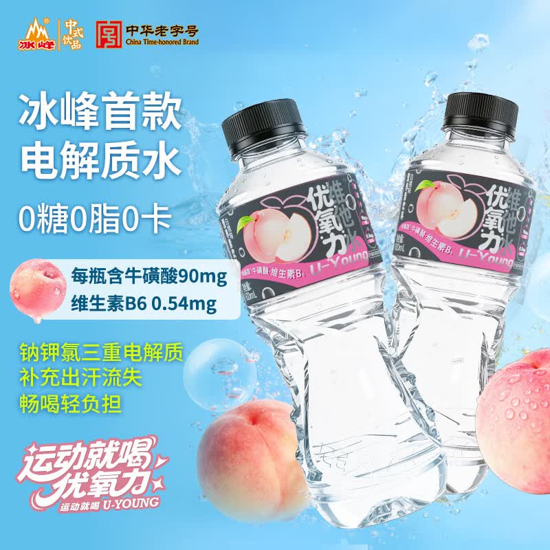 冰峰白桃味电解质水600ml*15瓶 50.81元 - 线报酷