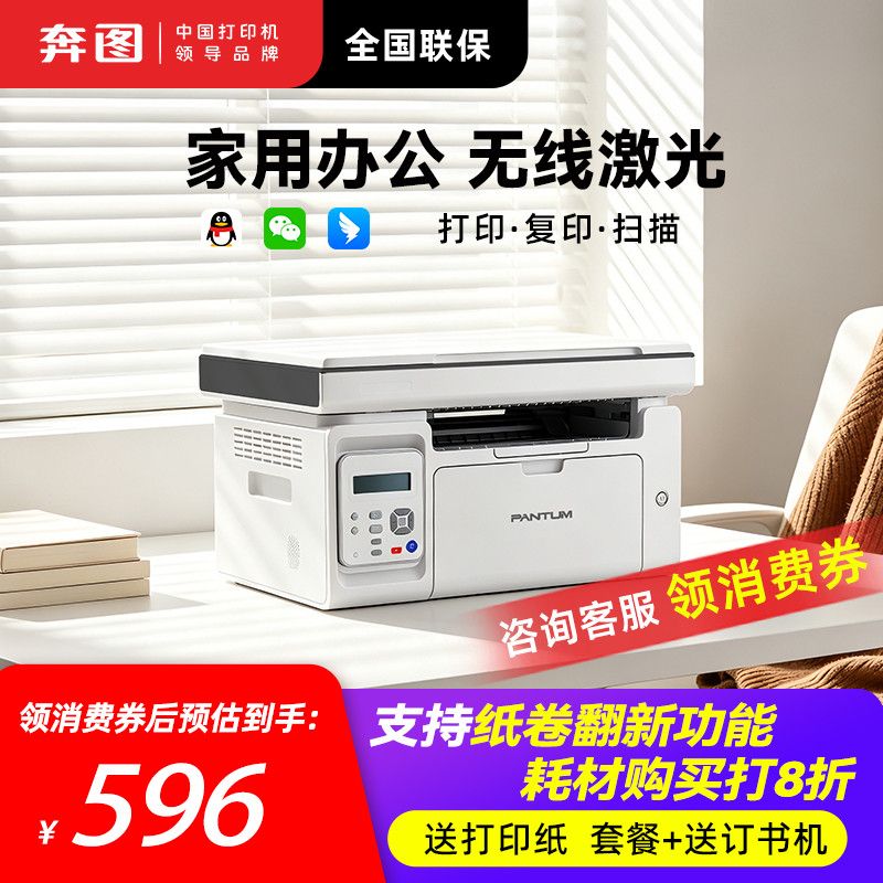奔图6206W无线黑白激光打印一体机大内存手机WiFi连接办公家用 595元 - 线报酷