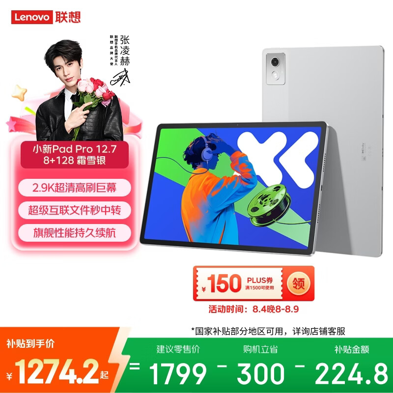 联想12.7 2025款2.9K高刷全面屏平板电脑天玑8000系列霜雪银WiFi版128GB 8GB - 86线报