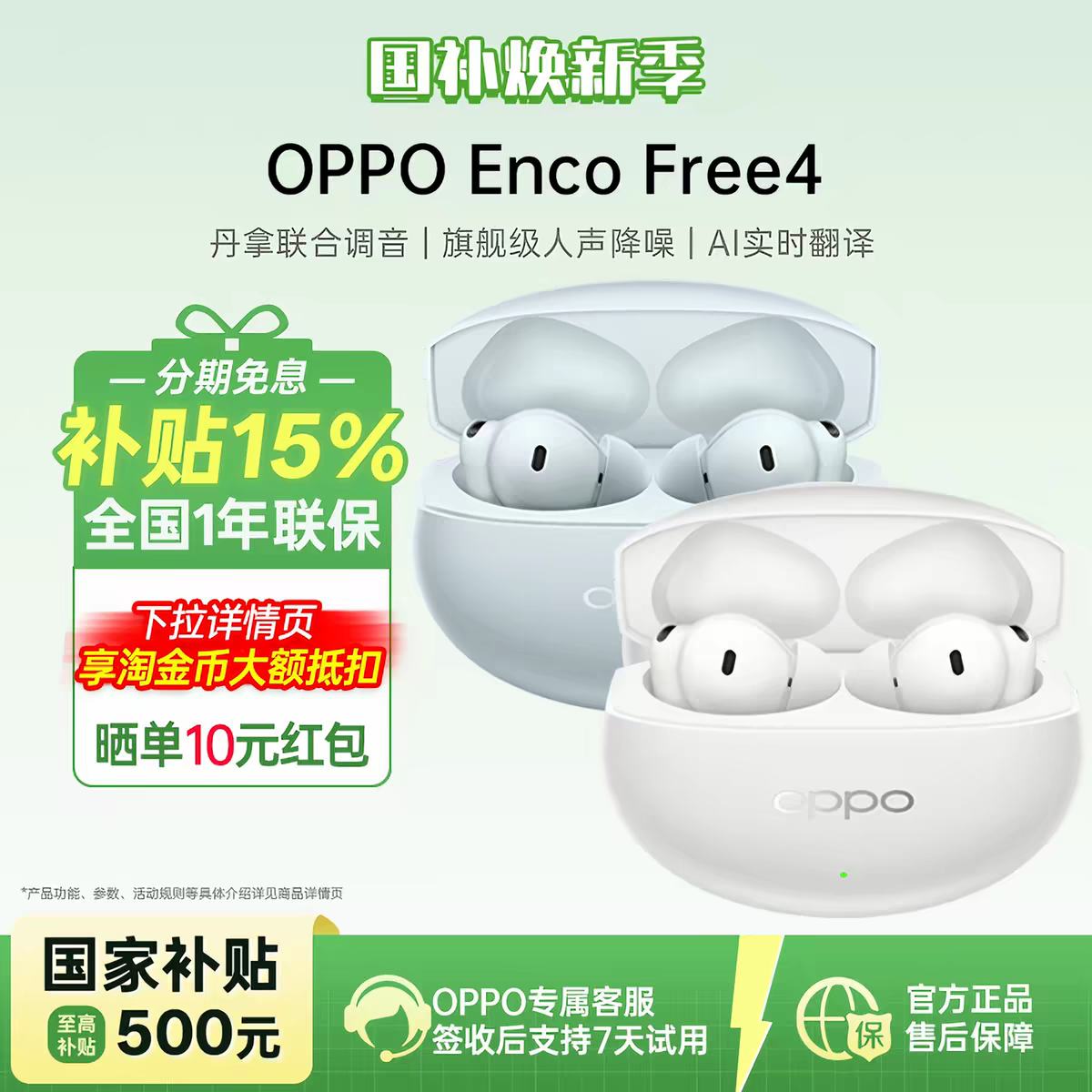 OPPO Enco Free4无线蓝牙耳机 291.13元 - 86线报 OPPO Enco Free4无线蓝牙耳机 291.13元 - 86线报