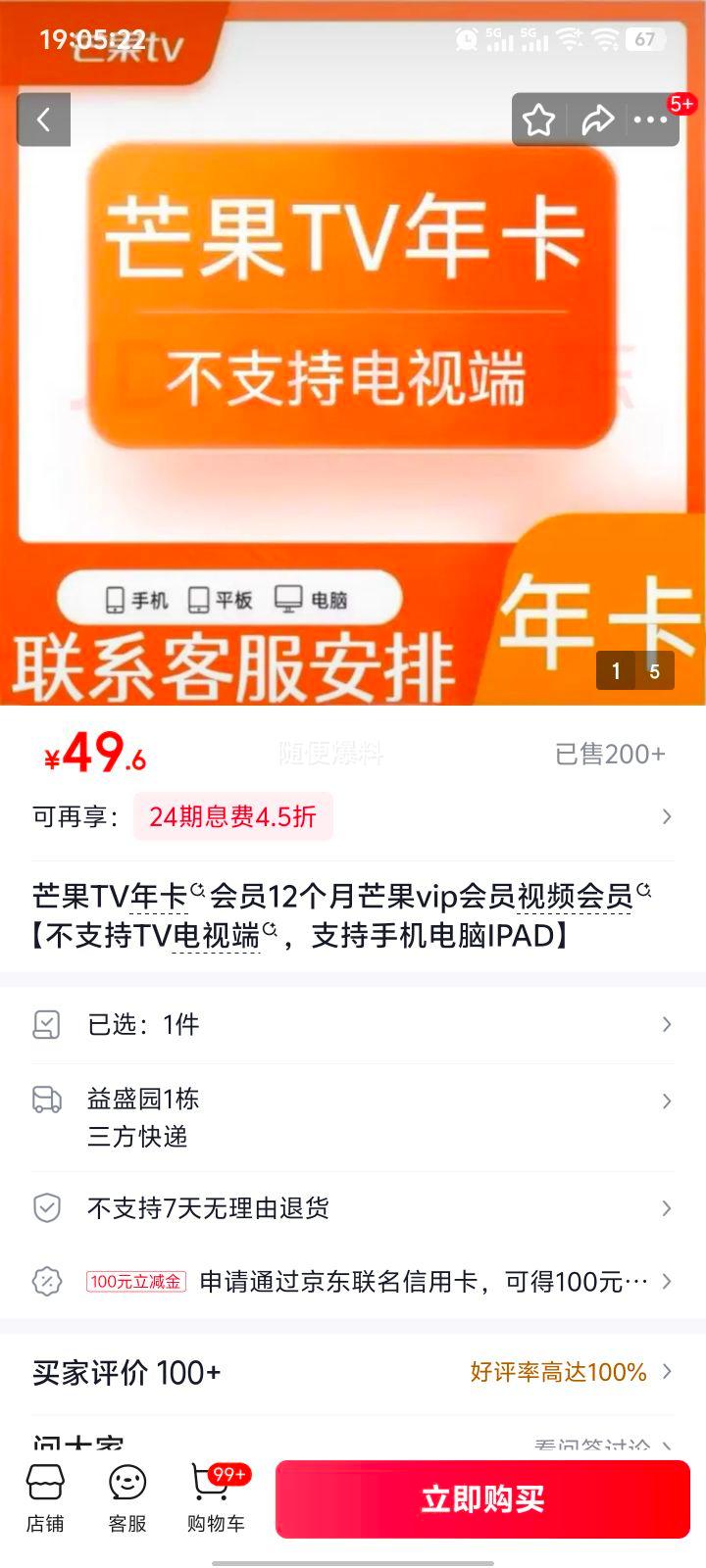 芒果TV年卡会员12个月VIP视频会员 49.6元 - 86线报