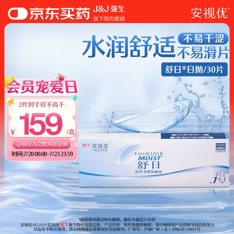 ACUVUE日抛舒日软性角膜接触镜30片700度 139.95元 - 86线报 ACUVUE日抛舒日软性角膜接触镜30片700度 139.95元 - 86线报
