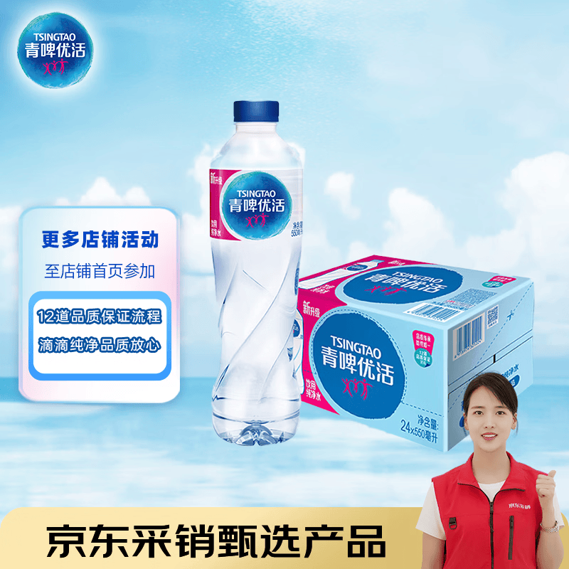 青啤优活纯净水550ml*24瓶 15.76元 - 86线报 青啤优活纯净水550ml*24瓶 15.76元 - 86线报