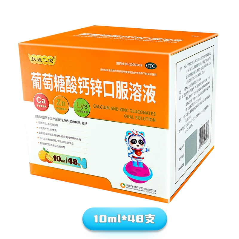 扶娃葡萄糖钙锌口服液10ml*48支 67元 - 86线报