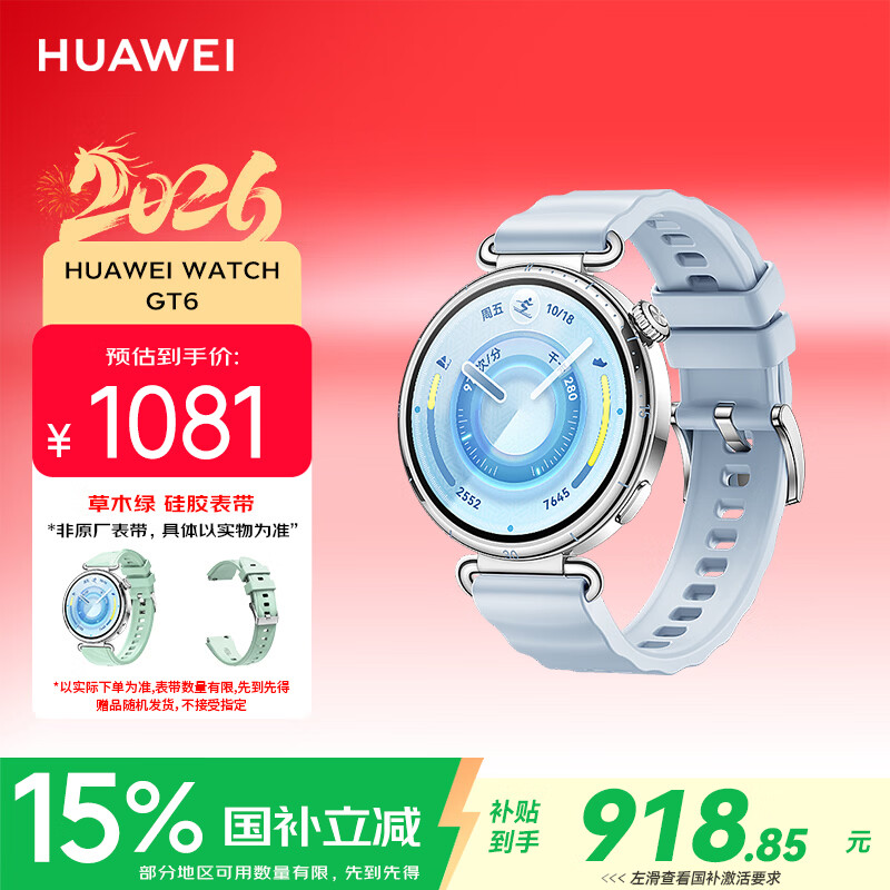华为WATCH GT 6冰雪蓝Blue智能手表 731.85元 - 86线报 华为WATCH GT 6冰雪蓝Blue智能手表 731.85元 - 86线报