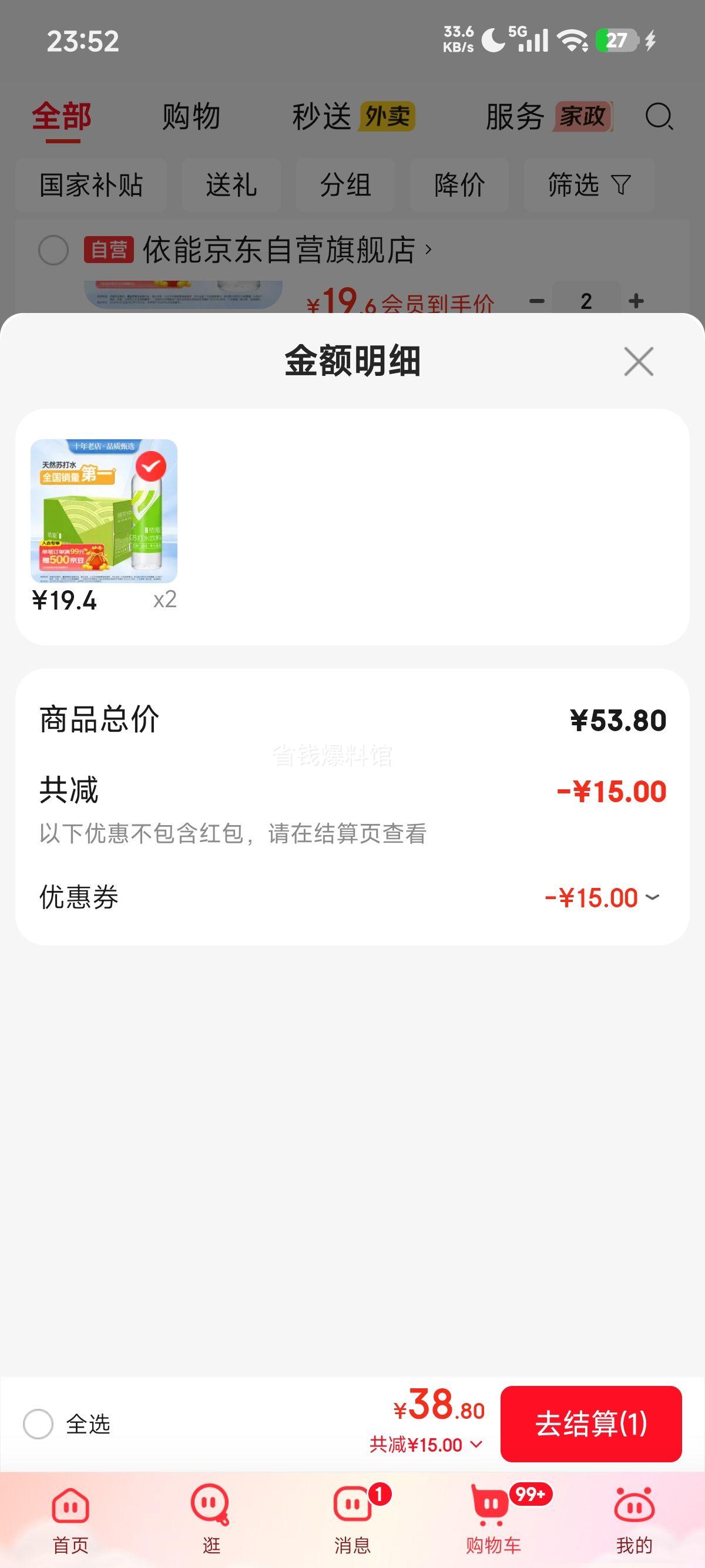 依能无糖苏打水青柠味500ml×15瓶 38.8元 - 86线报