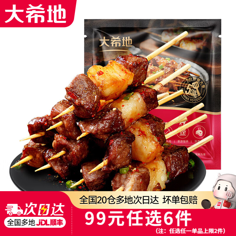 大希地里脊串+烧鸟串+牛肉串+羊肉串1440g约90串 11.17元 - 86线报