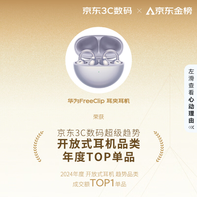 华为 FreeClip 耳夹式蓝牙耳机星空黑 719.1元 - 线报酷