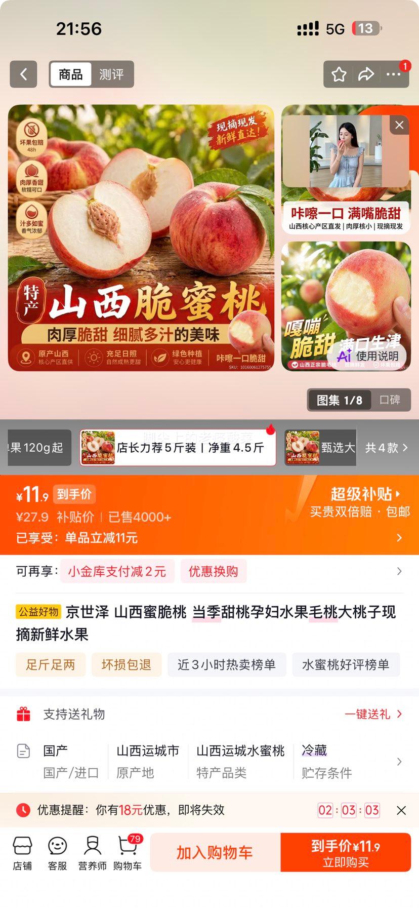 山西蜜脆桃当季甜桃新鲜水果5斤装净重4.5斤 11.9元 - 86线报 山西蜜脆桃当季甜桃新鲜水果5斤装净重4.5斤 11.9元 - 86线报