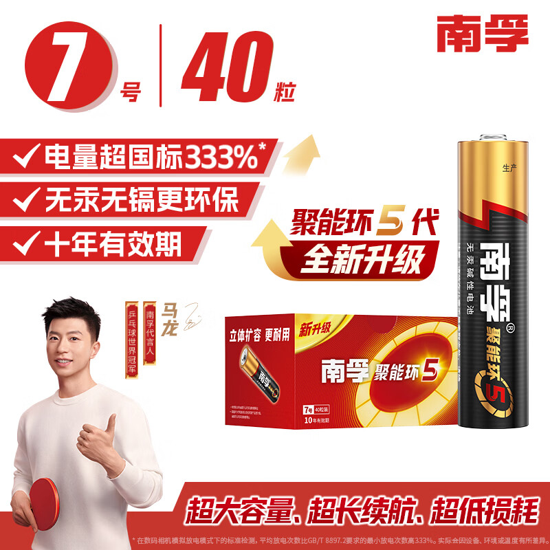 南孚LR03 7号碱性电池1.5V 40粒装 71.57元 - 86线报