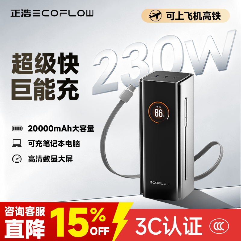 ECOFLOW正浩ECOFLOW230W便携露营自驾车载应急必备户外移动电源 269元 - 线报酷
