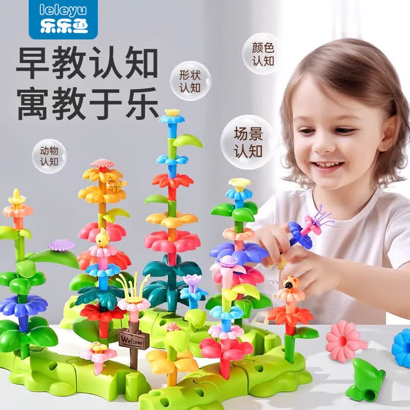 乐乐鱼百变花园DIY插花积木137片收纳箱装 89元 - 86线报