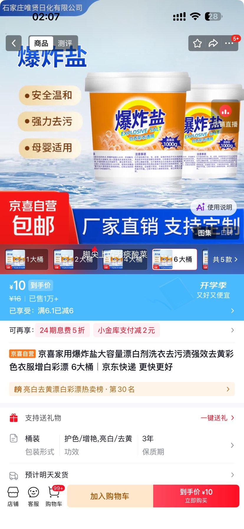 爆炸盐漂白剂去污去黄彩漂2斤装*6大桶 10元 - 86线报